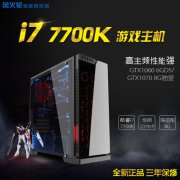 8700k六核1070/1060独显游戏发烧gta组装清单