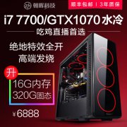 7000水冷i7 8700+GTX1070整机预算清单