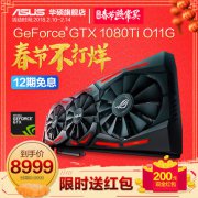 顶级吃鸡装备，华硕GTX1080TI