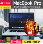 Apple/苹果 MacBook Pro MF839CH/A 840评测