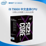 i9-7900X/7920X/7940X/7960X/7980xe酷睿i9处理器