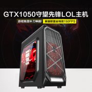 2000元G4560/GTX1050吃鸡电脑主机台式机全套清单