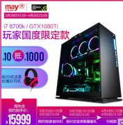 整机RGB幻彩玩家国度定制款i7 8700K/GTX1080ti水冷组