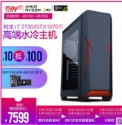 AMD锐龙2代Ryzen7 2700/GTX1070高端游戏台式电脑主机推