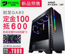 AMD Ryzen7 2700 GTX1070Ti八核电脑主机DIY游戏组装机推