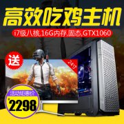 3000元16G内存GTX1060吃鸡台式电脑主机真有不信你看