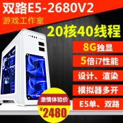 2000元电脑装配双路X79服务器主机E5 2680V2适合工作