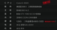 i5 8500高配GTX1060吃鸡台式电脑游戏组装机最新配置