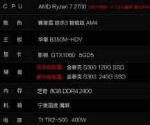 AMDR7 2700/GTX1060吃鸡组装电脑整机游戏最新配置