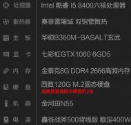 4000元i5 8400/GTX1060吃鸡游戏电脑主机配置方案