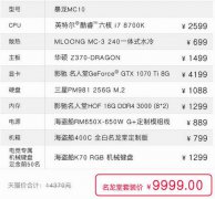 万元i7 8700K/GTX1070Ti吃鸡水冷组装电脑这里最合算