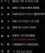 3000元预算方案i5 8400/GTX1050Ti装配配置清单推荐