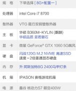 i7 8700/GTX1060台式电脑需要多少钱，看专家的推荐