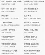 AMD 2600/R7 2700/搭配1060/RX580主机搭配方案