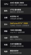 RTX2060甜心来袭，搭载哪些主机更牛X