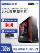 3800元预算9400F/GTX1060台式清单我看最强