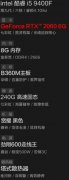 九代i5 9400F/RTX 2060吃鸡高配电脑我看行