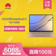 华为MateBook X怎么样，评测来了