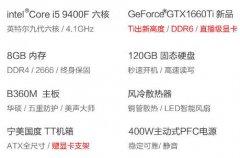 i5 9400F/GTX1660Ti高配今晚必须吃鸡