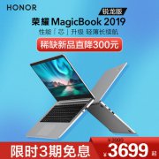 荣耀MagicBook锐龙版评测，好用你怎么看