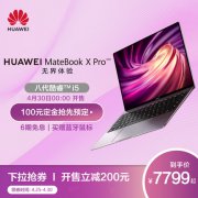 新款HUAWEI MateBook X Pro最佳评测