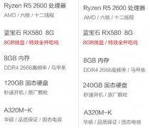 锐龙R5 2600/蓝宝石RX580最强装机配置