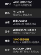 2000元锐龙R5 2600/rx570性价比来袭 你还等啥