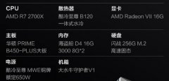 锐龙R7 3700X/对比锐龙R7 2700X搭配RTX2070清单