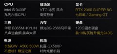 新品RTX2060 super对比装机清单方案，老师傅推荐