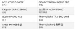 DIY不烧钱，9400F/P1000 2D设计主机套装推荐