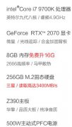 7000元I7 9700/RTX2060对比2070神级清单大师都说好