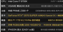 高端对高端i7 9700K对比i9 9900K/RTX2070 SUPER大师级推