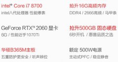 i7 8700/RTX2060升SUPER嗨玩电竞！你需要怎样的高配主