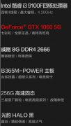 3000元i5 9400F/对比i3 9100/GTX1060装机你咋选择