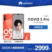 华为nova 5 Pro对比华为畅享9手机你更爱呢个