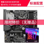 i7-9700k搭配微星2070super方案优化清单