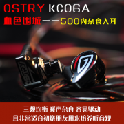 奥思特锐OSTRY KC06A评测