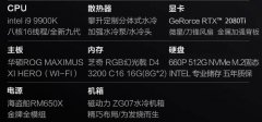 i9 9900K对比i7 9700k预算10000到20000最新装机评测