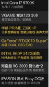 8000到9000主机上到RTX2070surer对比性能评测