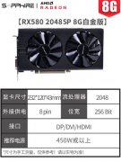 AMD蓝宝石RX580 8G对比AMD蓝宝石RX590 8G你认为