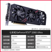 七彩虹RTX2060super显卡2060S 8G Ultra高性价比光线追踪