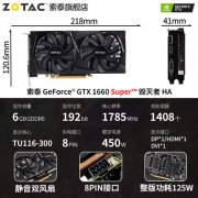 索泰GTX1660S super 6G对比技嘉SUPER 小雕怎么选