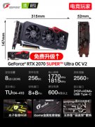 微星RTX 2070 SUPER对比七彩虹RTX2070super火神怎么杨