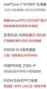 i7 9700K/2070SUPER能达到什么级别，高端这点你的服