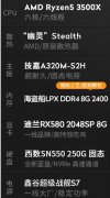 3500X搭配RX5700XT对比想要性价比主机认准它