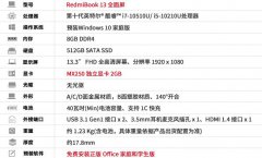 小米 RedmiBook 13 评测看一款好本本，如何为健康生