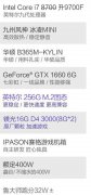 玩大型游戏主流配置，这些i5+i7+GTX1660最强组合