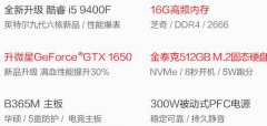 i5 9400F/GTX1650升GTX1660ti高配最佳装机方案清单