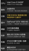 i5 9400F比拼9600KF搭配1660整机方案4000预算