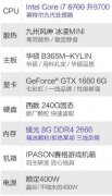 i7 9700/1660升RTX2060电脑主机台式组装最佳方案，老